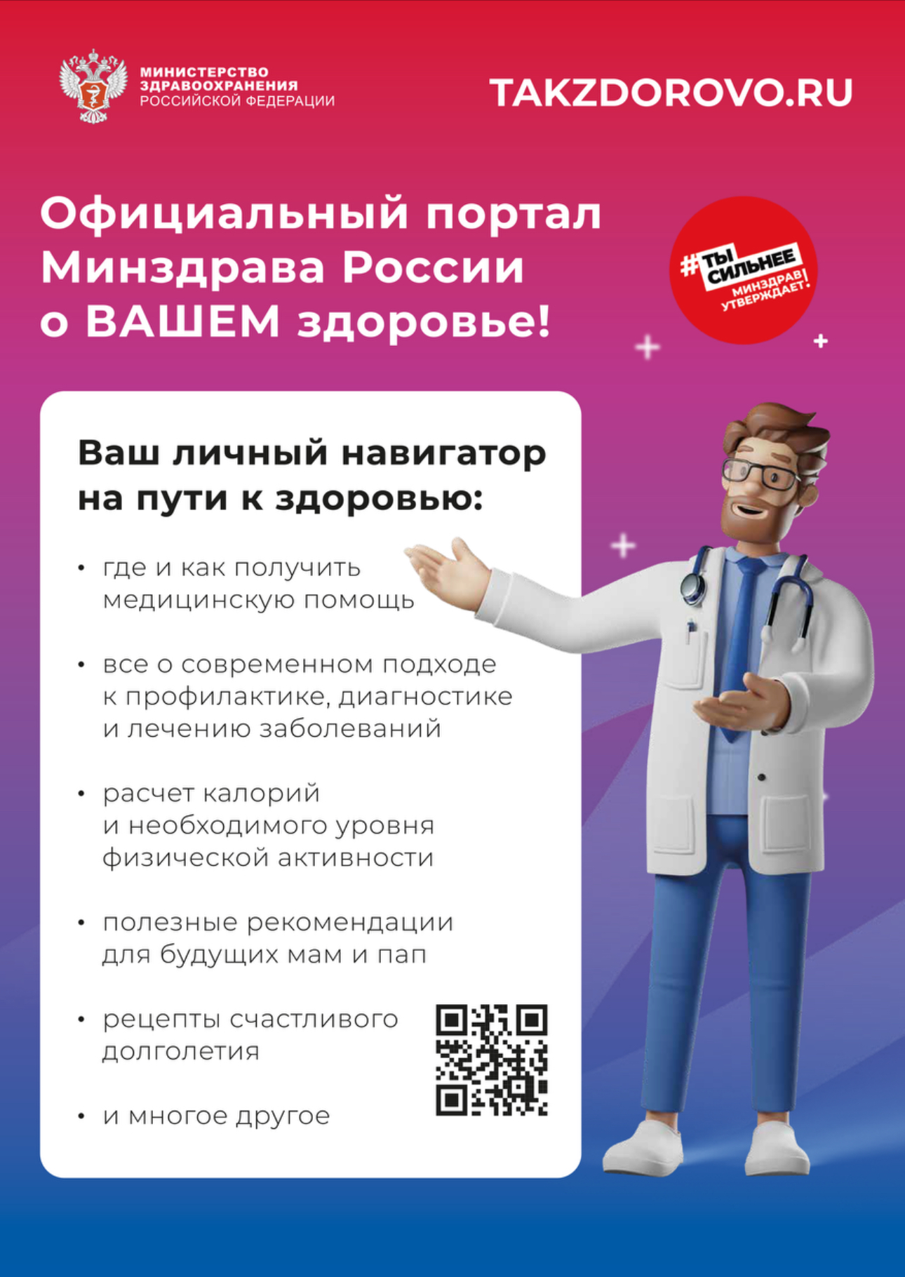 Портал Такздорово!